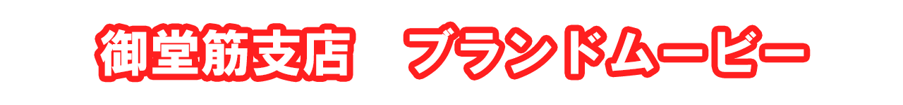 成協信用組合ブランドムービー